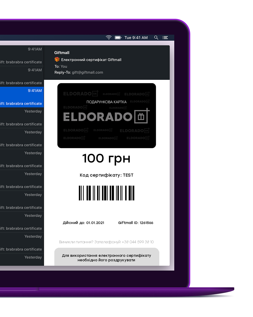 Эльдорадо электронная подарочная карта
