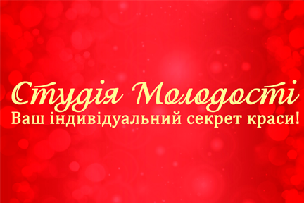 Студія Молодості