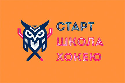 Школа Хокею "Старт"